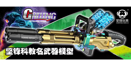 坚锋玩具