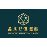 惠州市惠阳区新圩晶工塑胶艺术制品厂