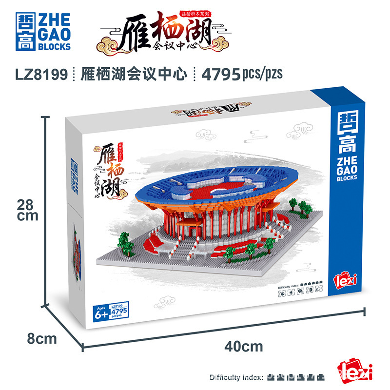 哲高lz8199雁西湖会议中心中国建筑微颗粒拼装积木