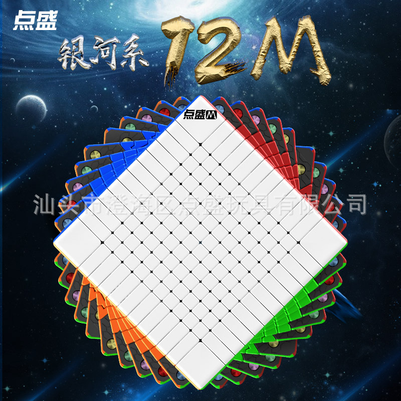 点盛银河系12m磁力版魔方