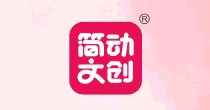 简动文创