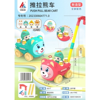 新款益智推拉熊车（恐龙款）