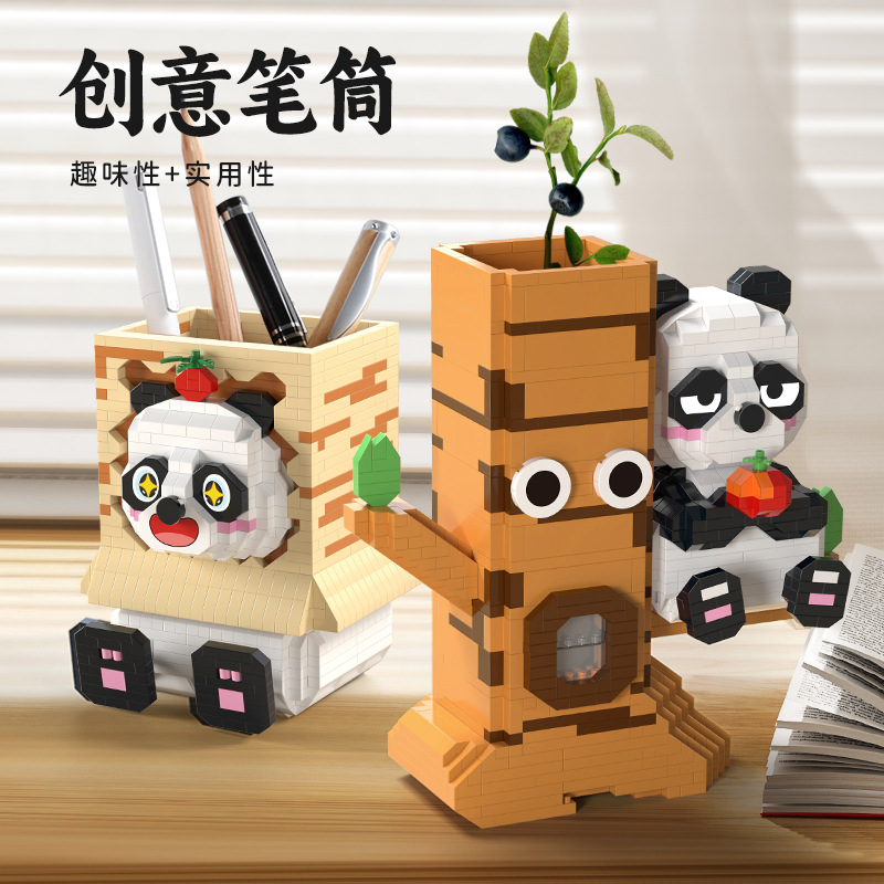 魔域微颗粒熊猫积木笔筒系列