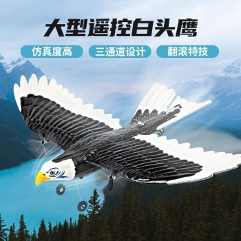 飞熊fx9651三通道大型遥控白头鹰