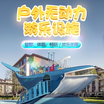 户外滑梯塑料滑梯不锈钢滑梯木质滑梯组合秋千攀爬架感统体能组合