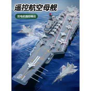 s11航空母舰2.4g驱逐舰遥控船可下水上电动快艇军舰模型