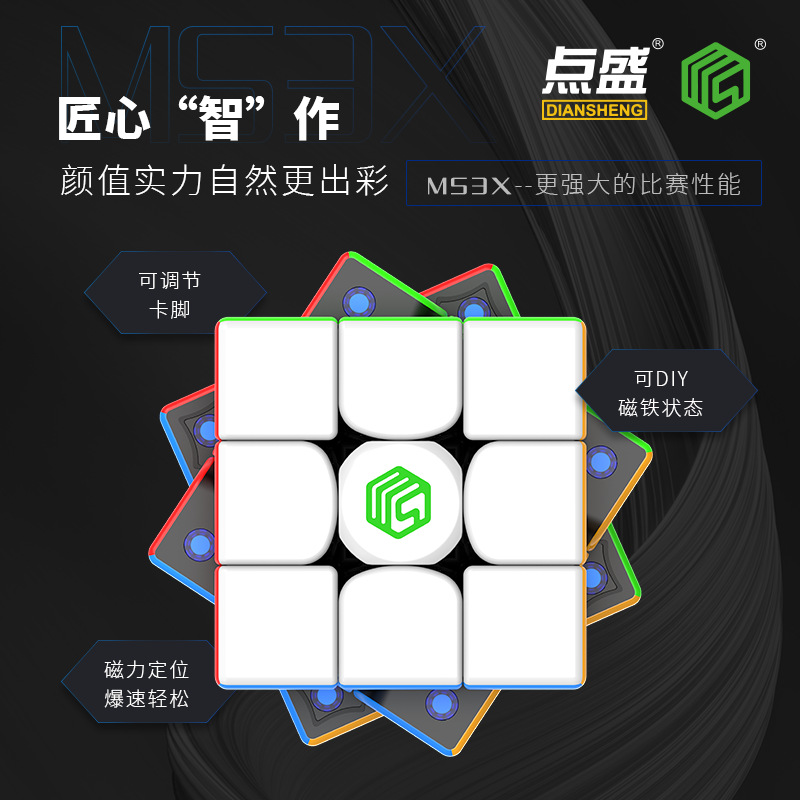 点盛ms旗舰版 ms3x 三阶磁力魔方