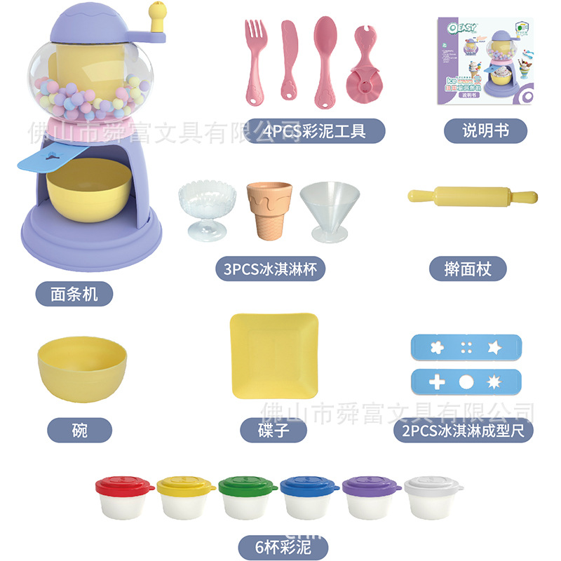扭蛋雪糕机彩泥玩具套装