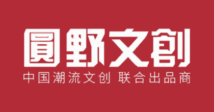 圆野文创